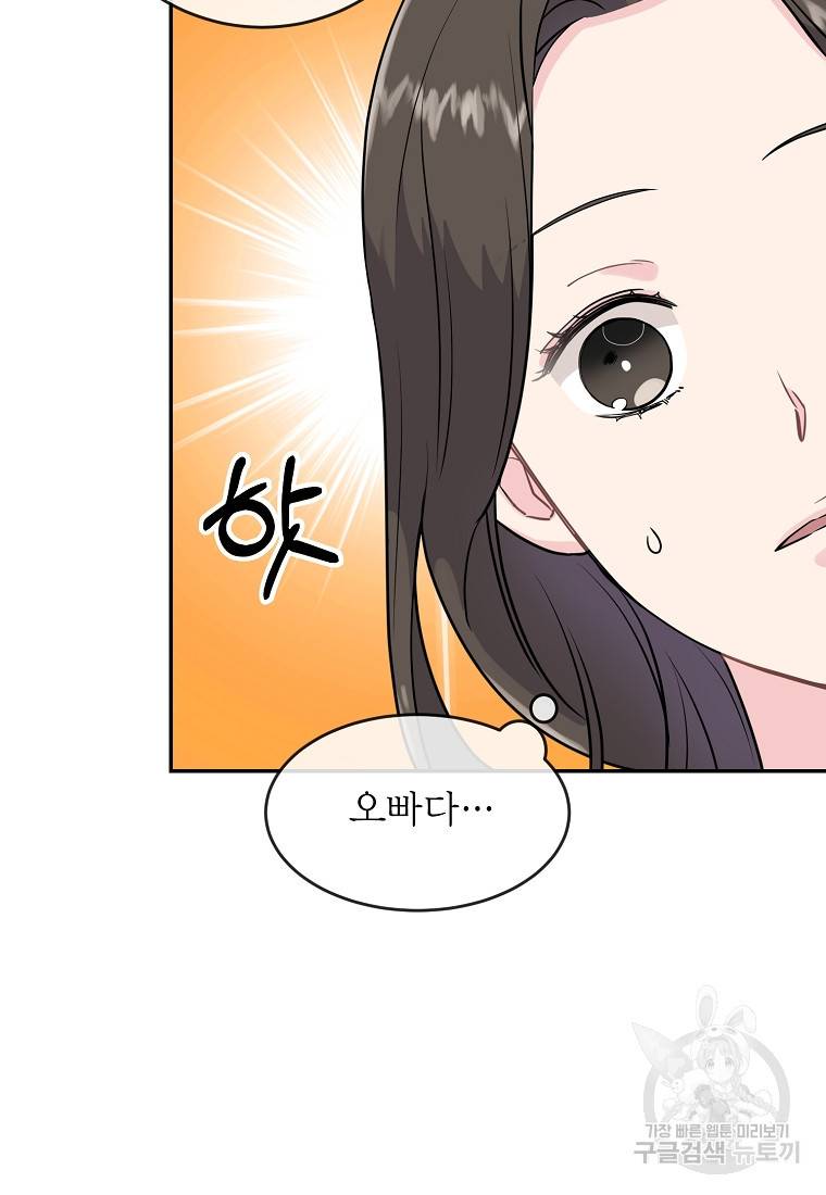 유혹하지 말아줘, 오빠 4화 52