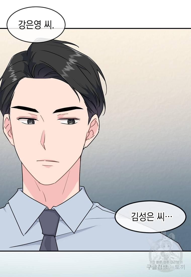 유혹하지 말아줘, 오빠 4화 53