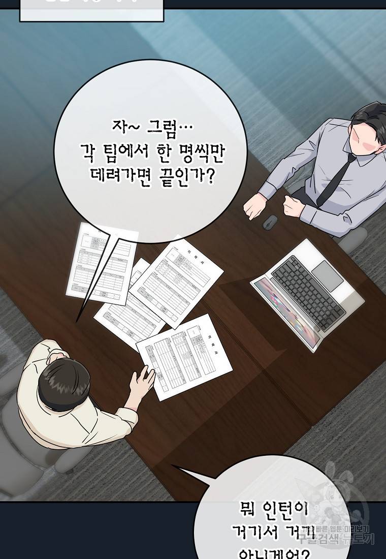 유혹하지 말아줘, 오빠 4화 55