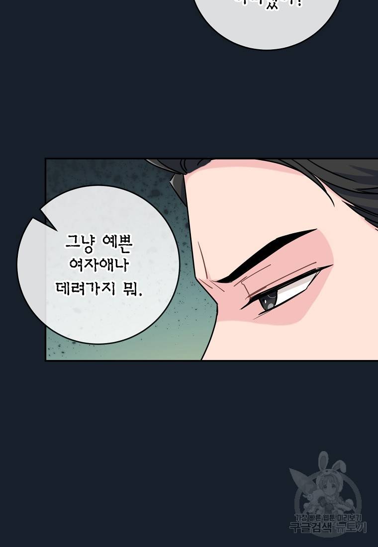 유혹하지 말아줘, 오빠 4화 56
