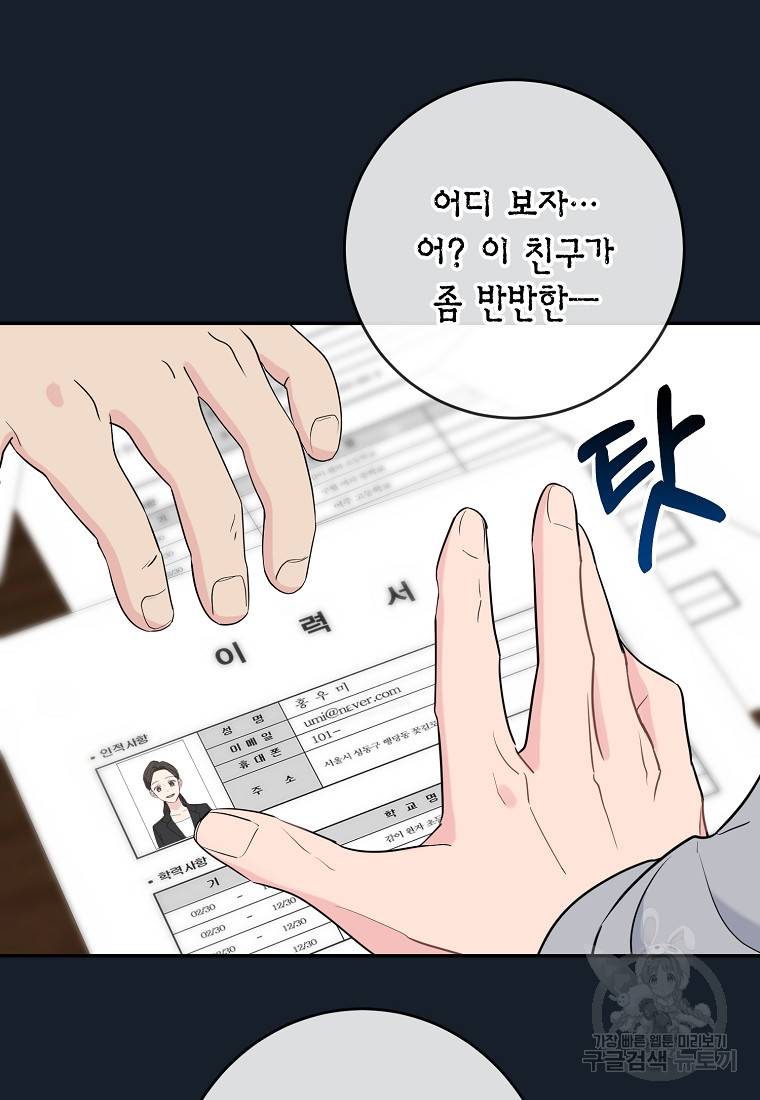 유혹하지 말아줘, 오빠 4화 57