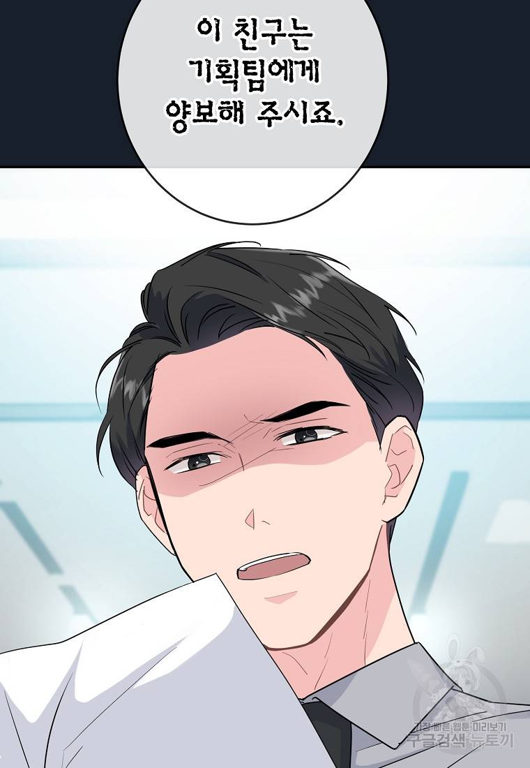 유혹하지 말아줘, 오빠 4화 58