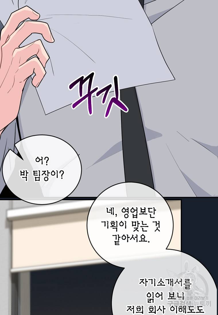 유혹하지 말아줘, 오빠 4화 59