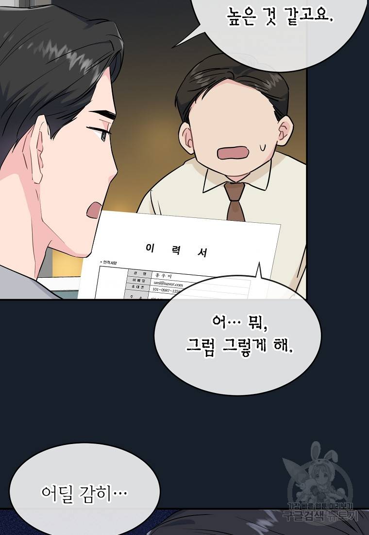 유혹하지 말아줘, 오빠 4화 60