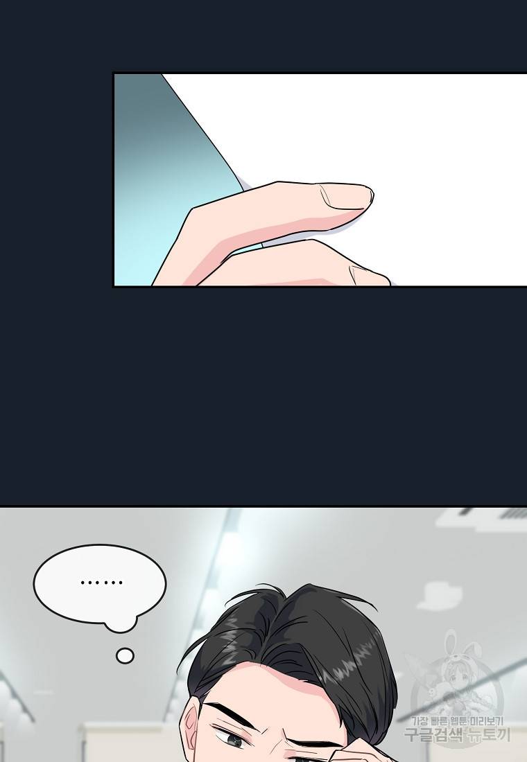 유혹하지 말아줘, 오빠 4화 62