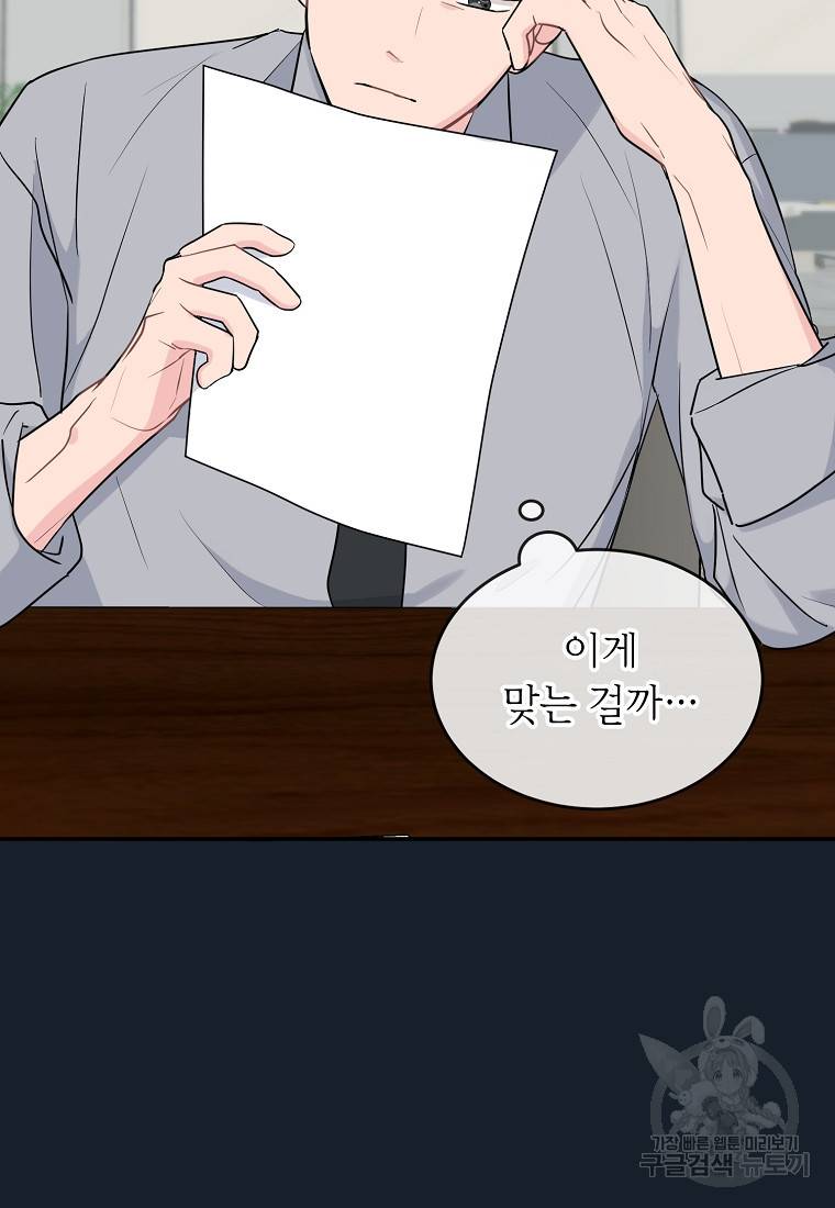 유혹하지 말아줘, 오빠 4화 63