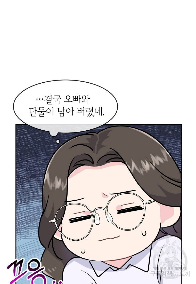 유혹하지 말아줘, 오빠 4화 66