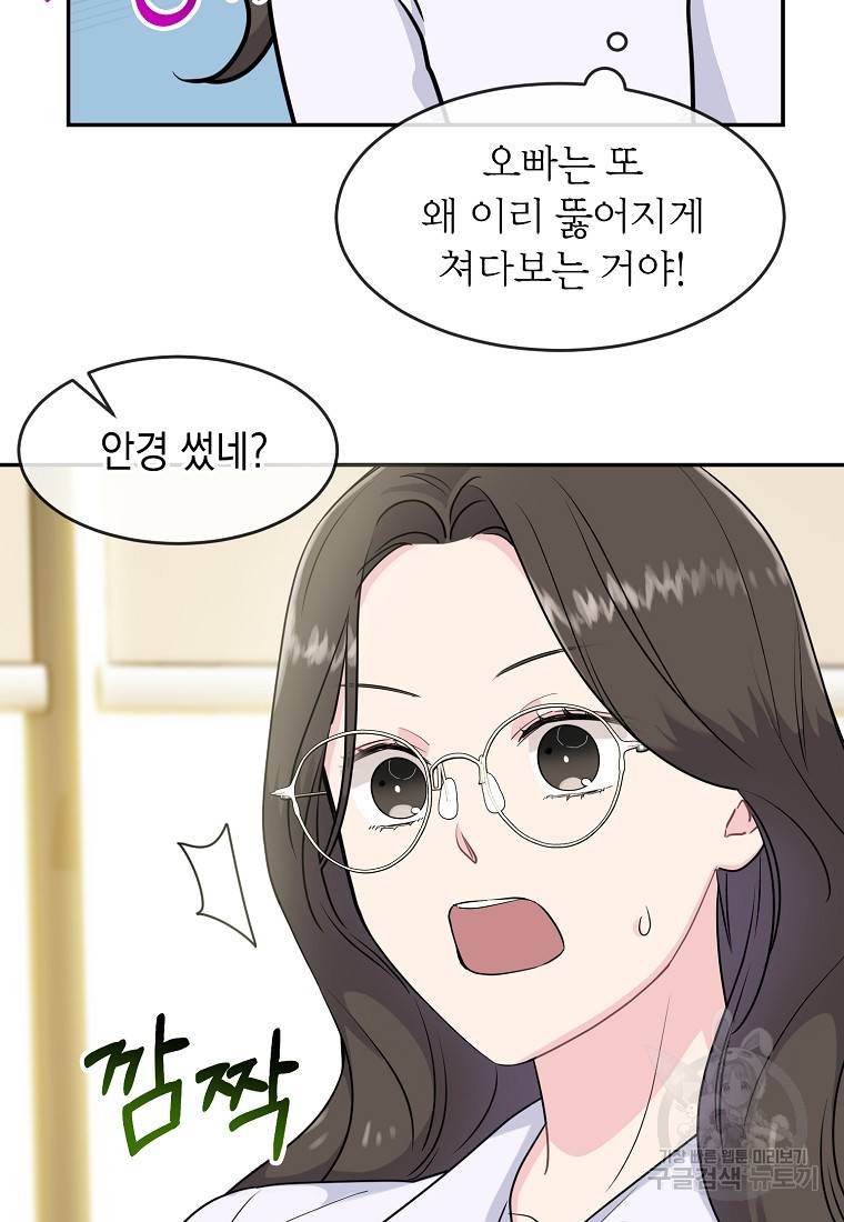 유혹하지 말아줘, 오빠 4화 67