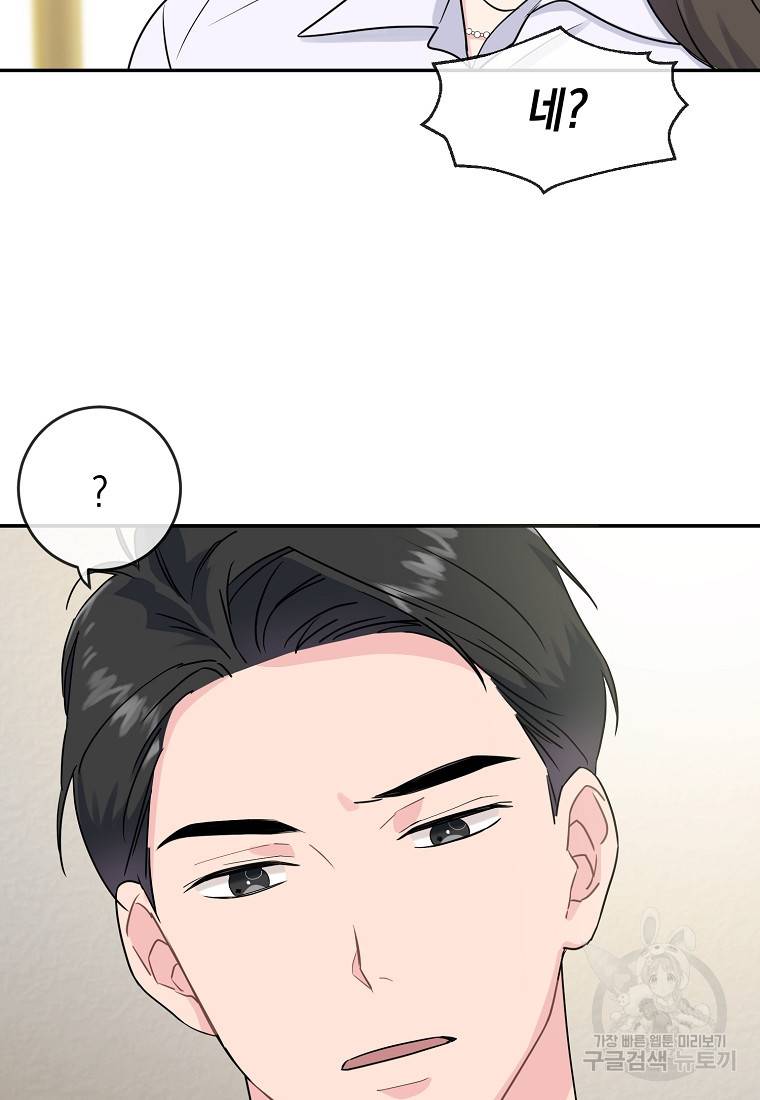 유혹하지 말아줘, 오빠 4화 68