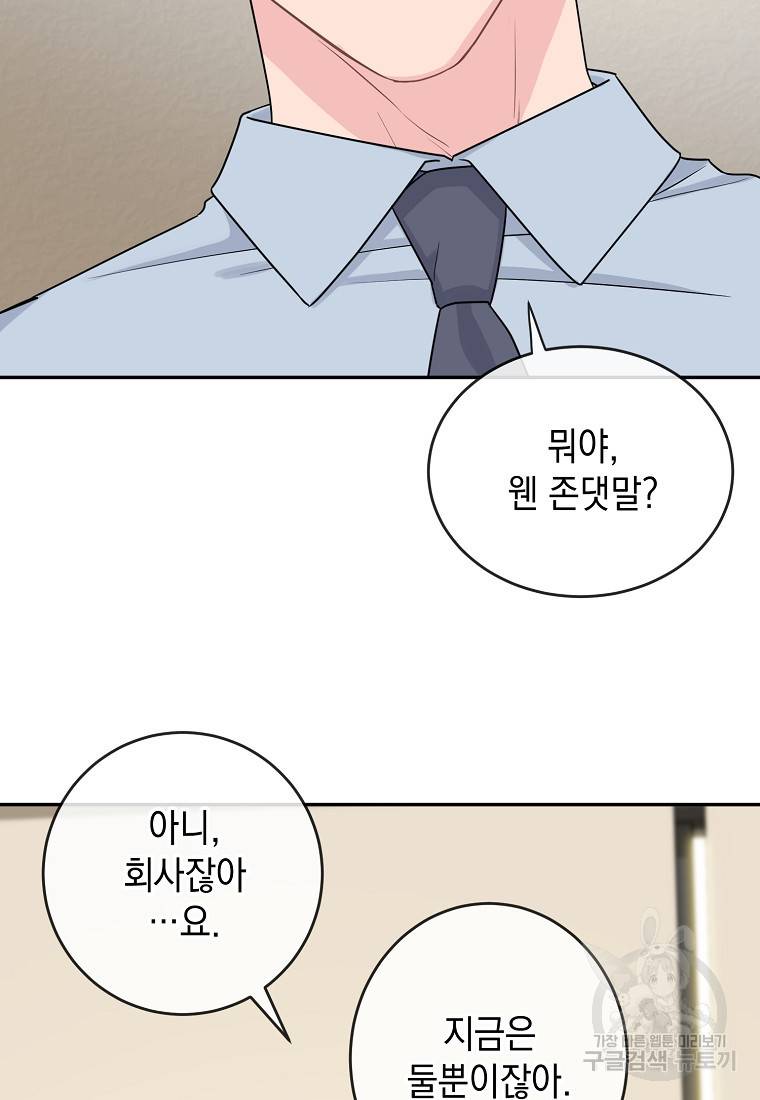유혹하지 말아줘, 오빠 4화 69