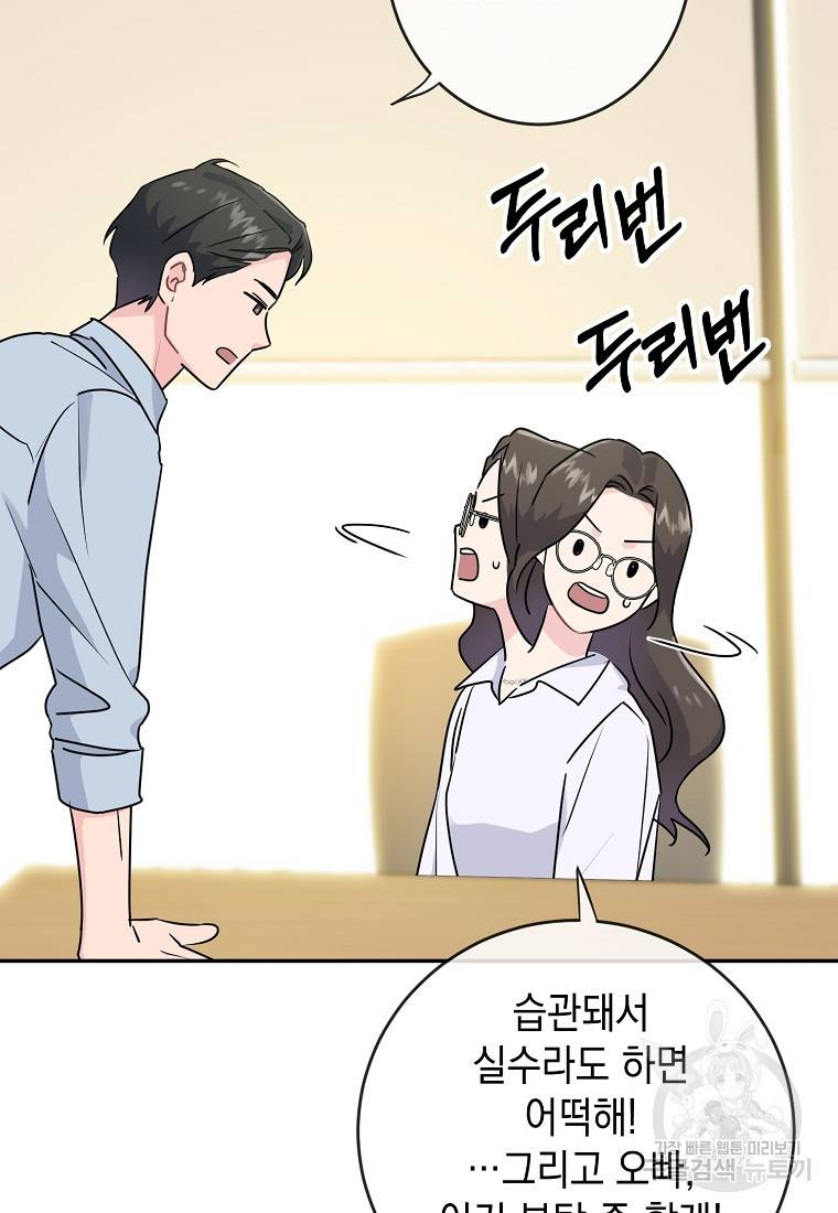 유혹하지 말아줘, 오빠 4화 70