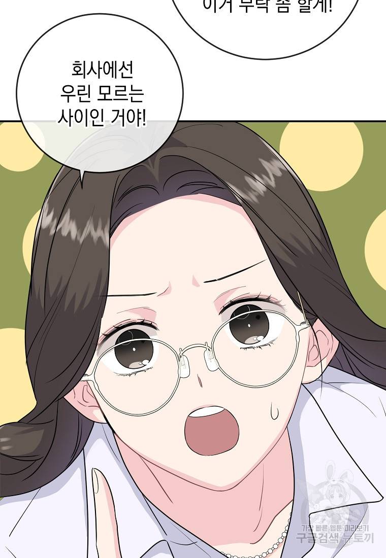 유혹하지 말아줘, 오빠 4화 71