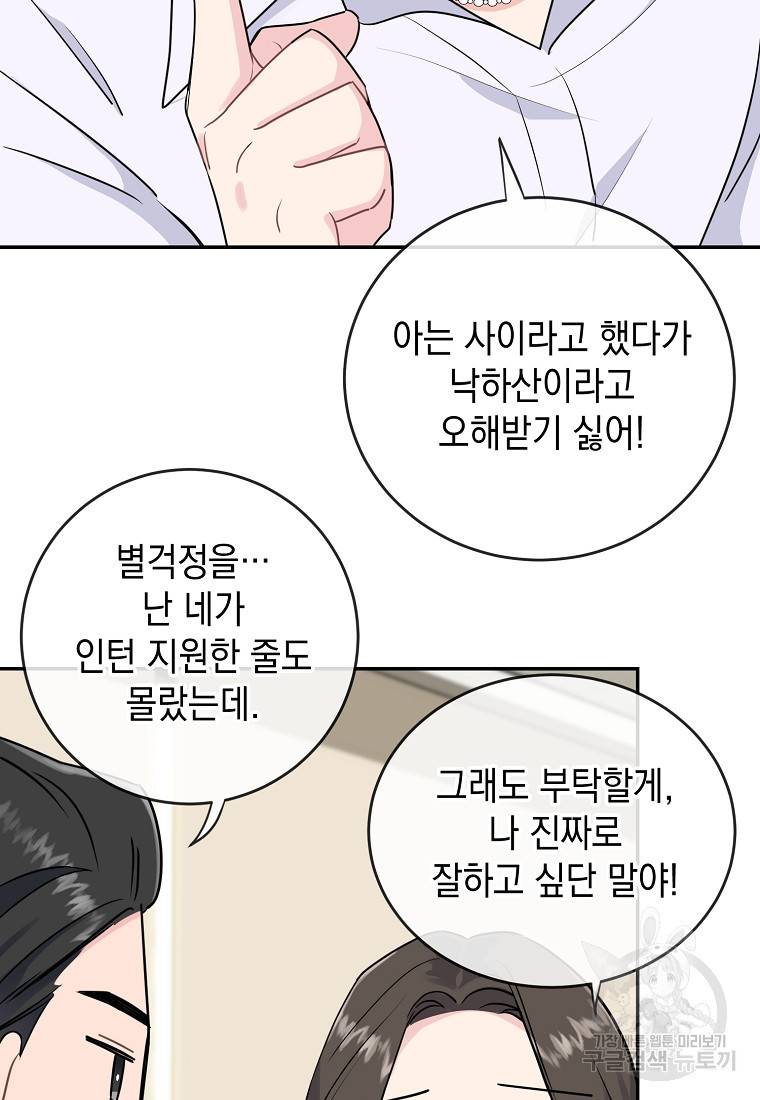 유혹하지 말아줘, 오빠 4화 72