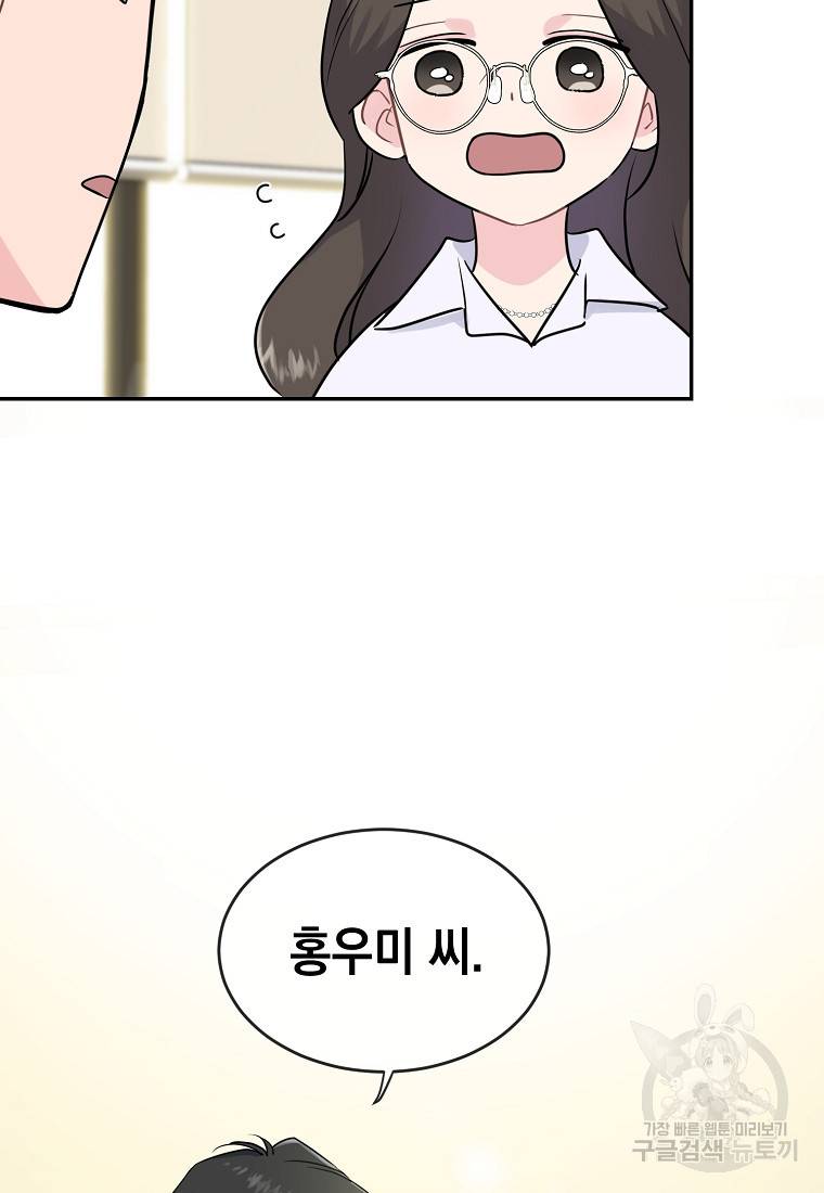 유혹하지 말아줘, 오빠 4화 73