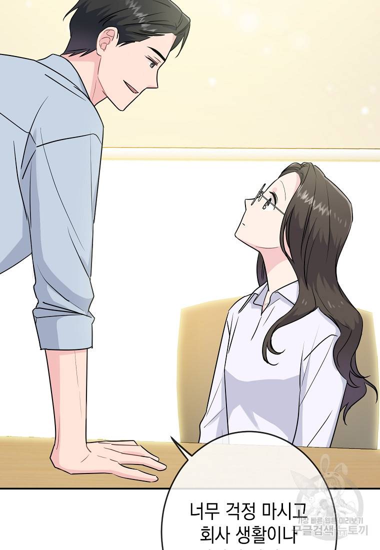 유혹하지 말아줘, 오빠 4화 74