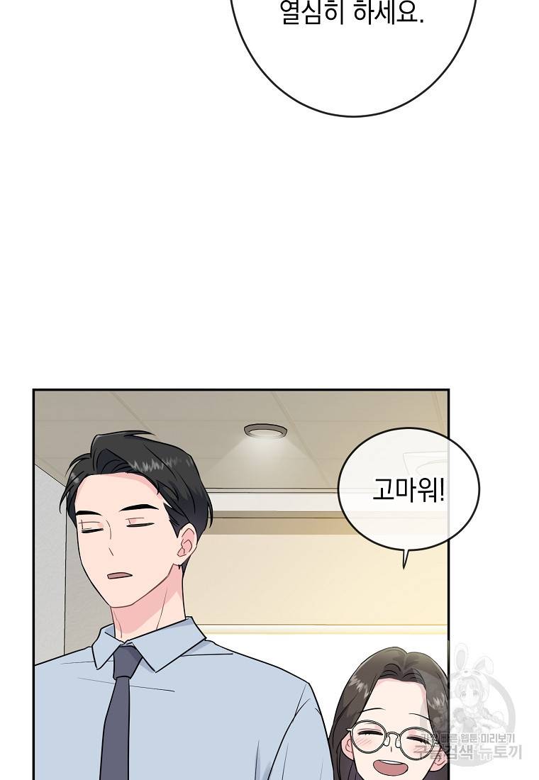유혹하지 말아줘, 오빠 4화 75