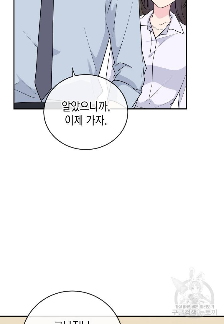 유혹하지 말아줘, 오빠 4화 76