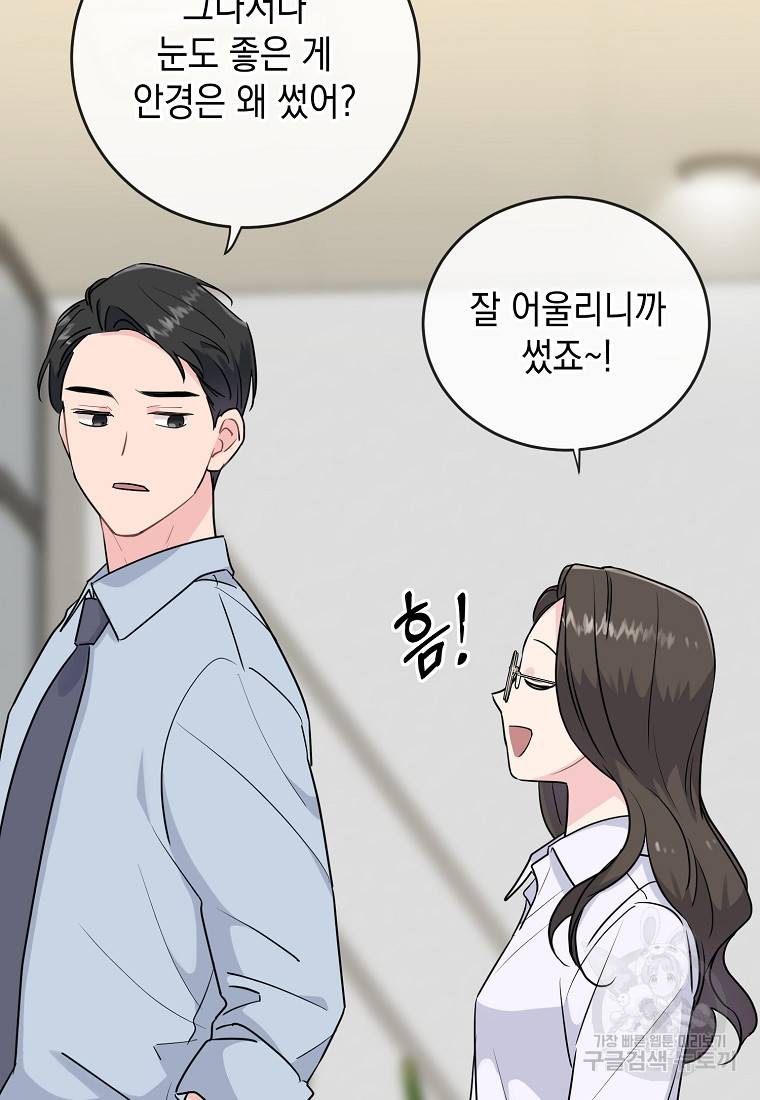 유혹하지 말아줘, 오빠 4화 77