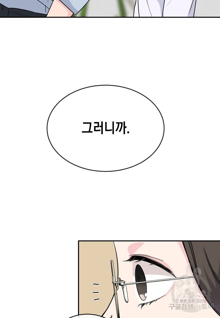 유혹하지 말아줘, 오빠 4화 78