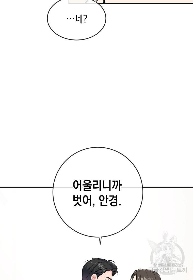 유혹하지 말아줘, 오빠 4화 79