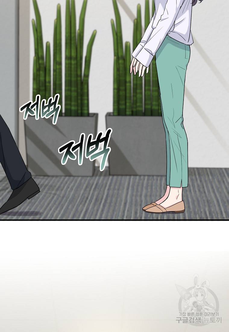 유혹하지 말아줘, 오빠 4화 82