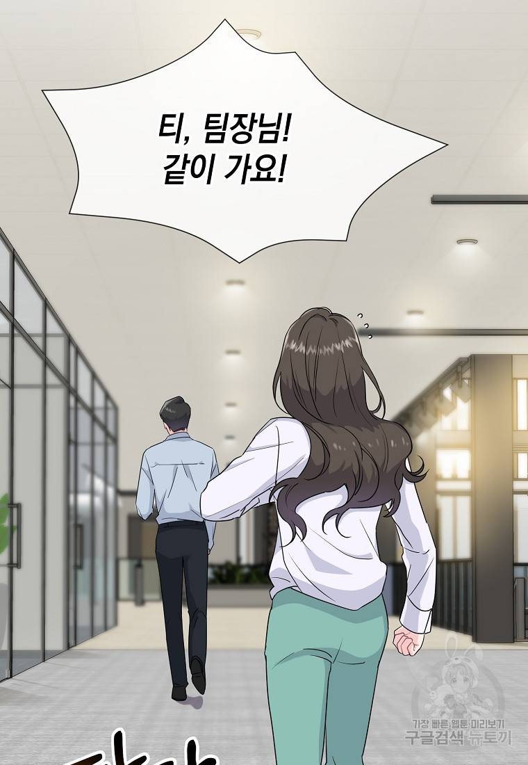 유혹하지 말아줘, 오빠 4화 83