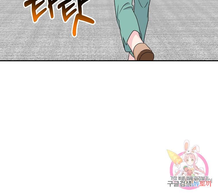 유혹하지 말아줘, 오빠 4화 84