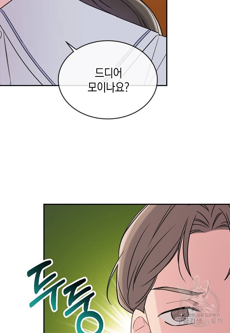 유혹하지 말아줘, 오빠 14화 3