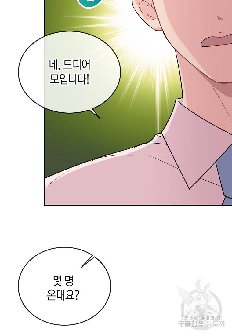 유혹하지 말아줘, 오빠 14화 4