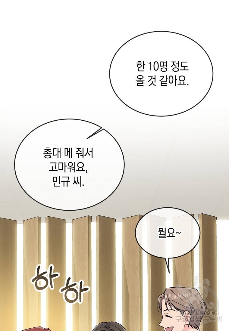 유혹하지 말아줘, 오빠 14화 5