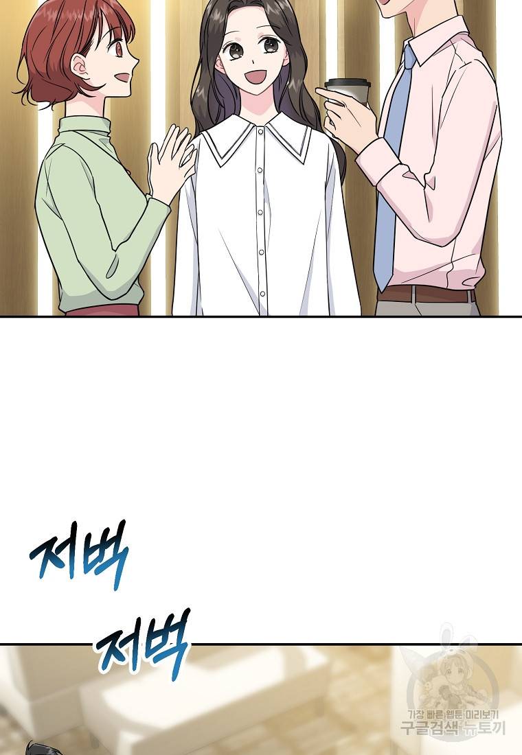 유혹하지 말아줘, 오빠 14화 6