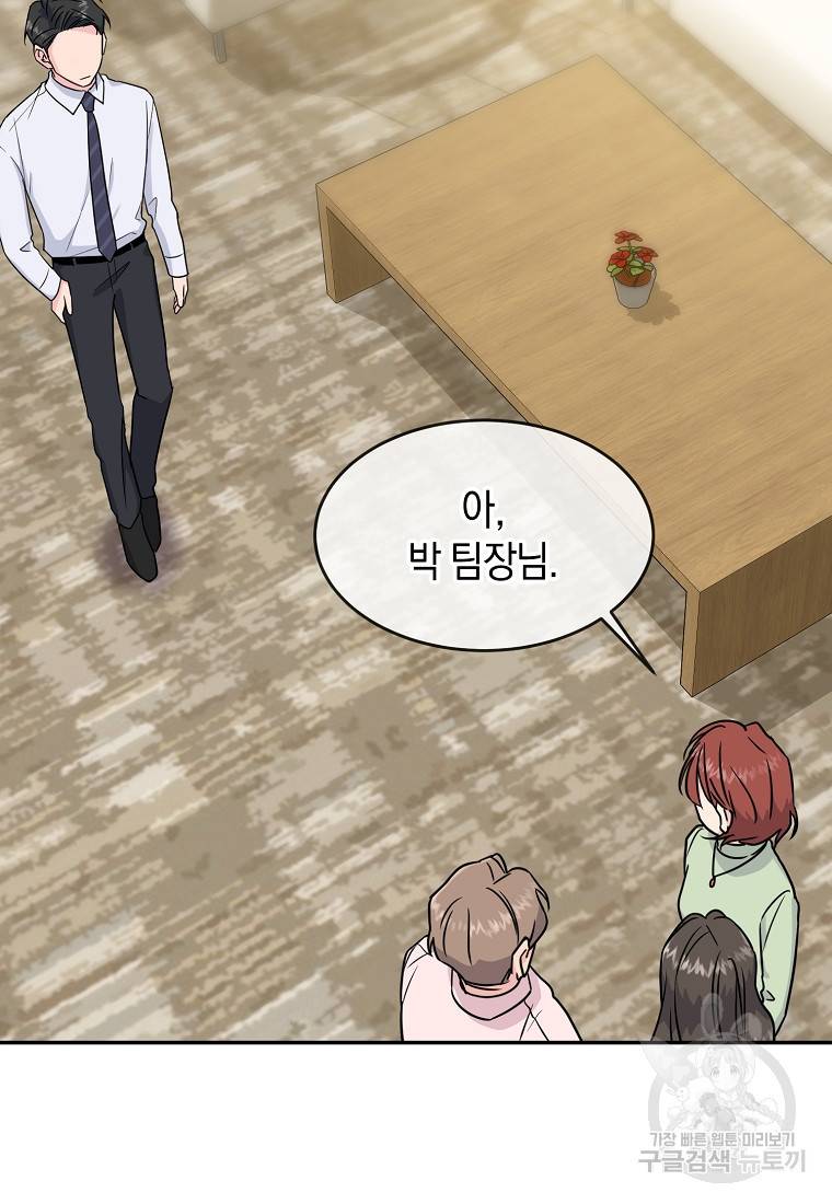 유혹하지 말아줘, 오빠 14화 7