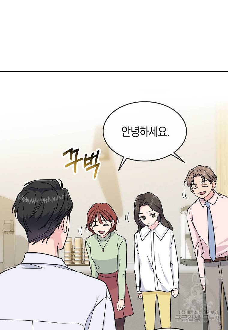 유혹하지 말아줘, 오빠 14화 8