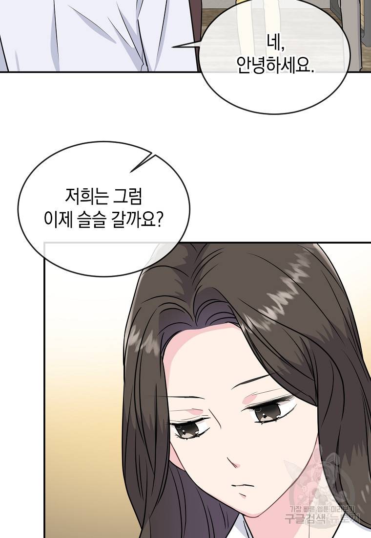 유혹하지 말아줘, 오빠 14화 9