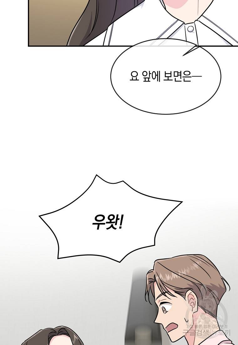 유혹하지 말아줘, 오빠 14화 10