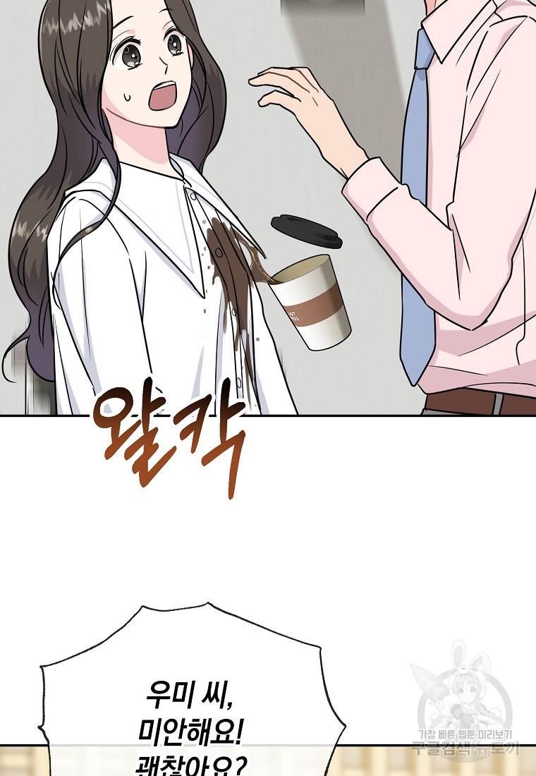 유혹하지 말아줘, 오빠 14화 11