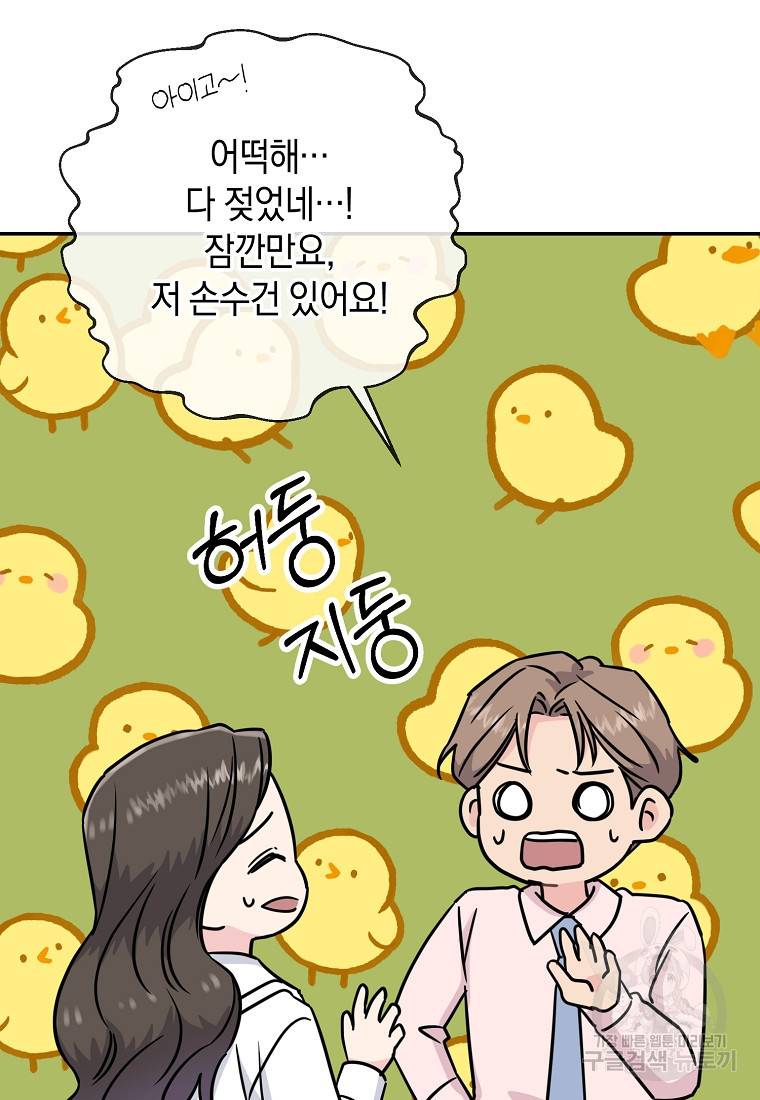 유혹하지 말아줘, 오빠 14화 13