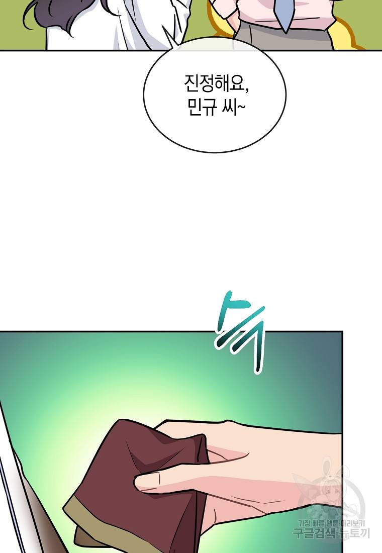 유혹하지 말아줘, 오빠 14화 14