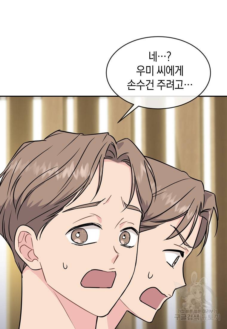 유혹하지 말아줘, 오빠 14화 18