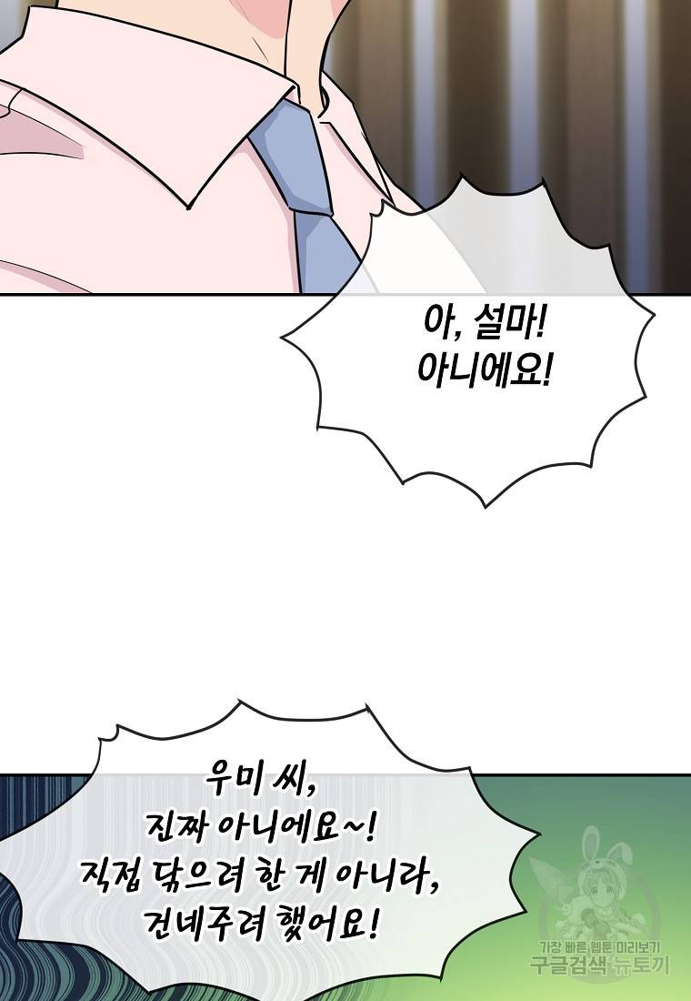 유혹하지 말아줘, 오빠 14화 19