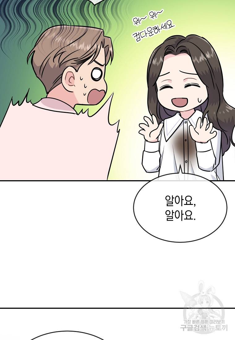 유혹하지 말아줘, 오빠 14화 20