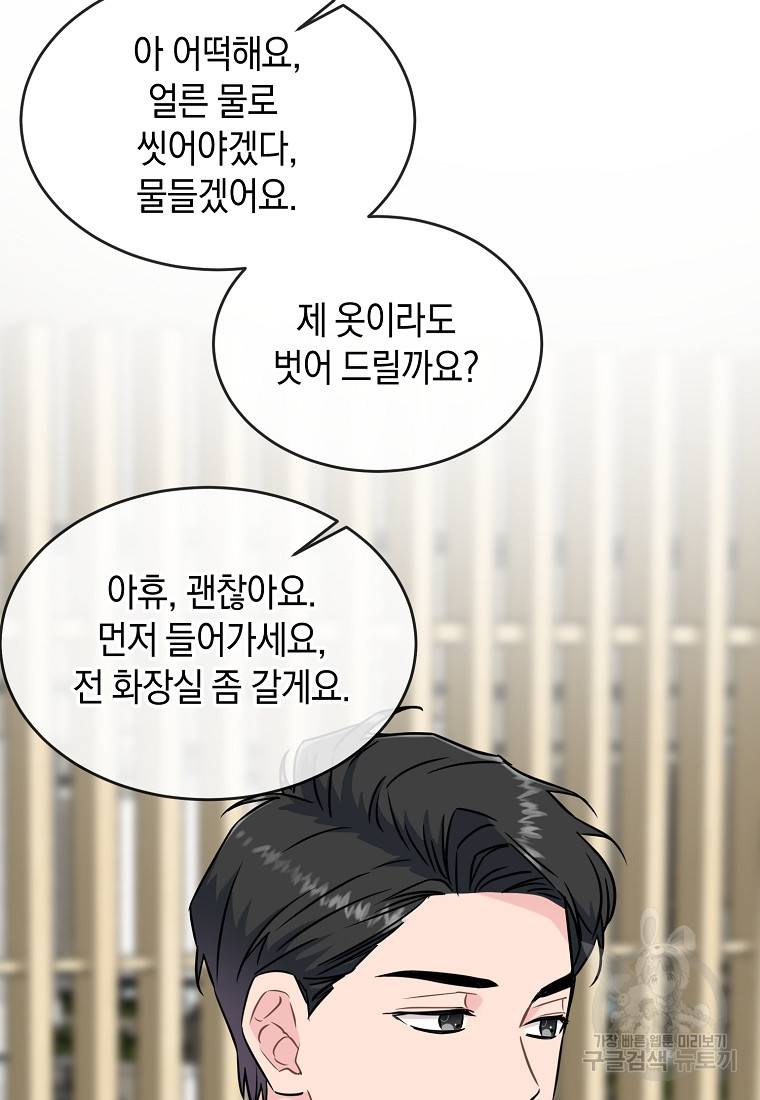 유혹하지 말아줘, 오빠 14화 21