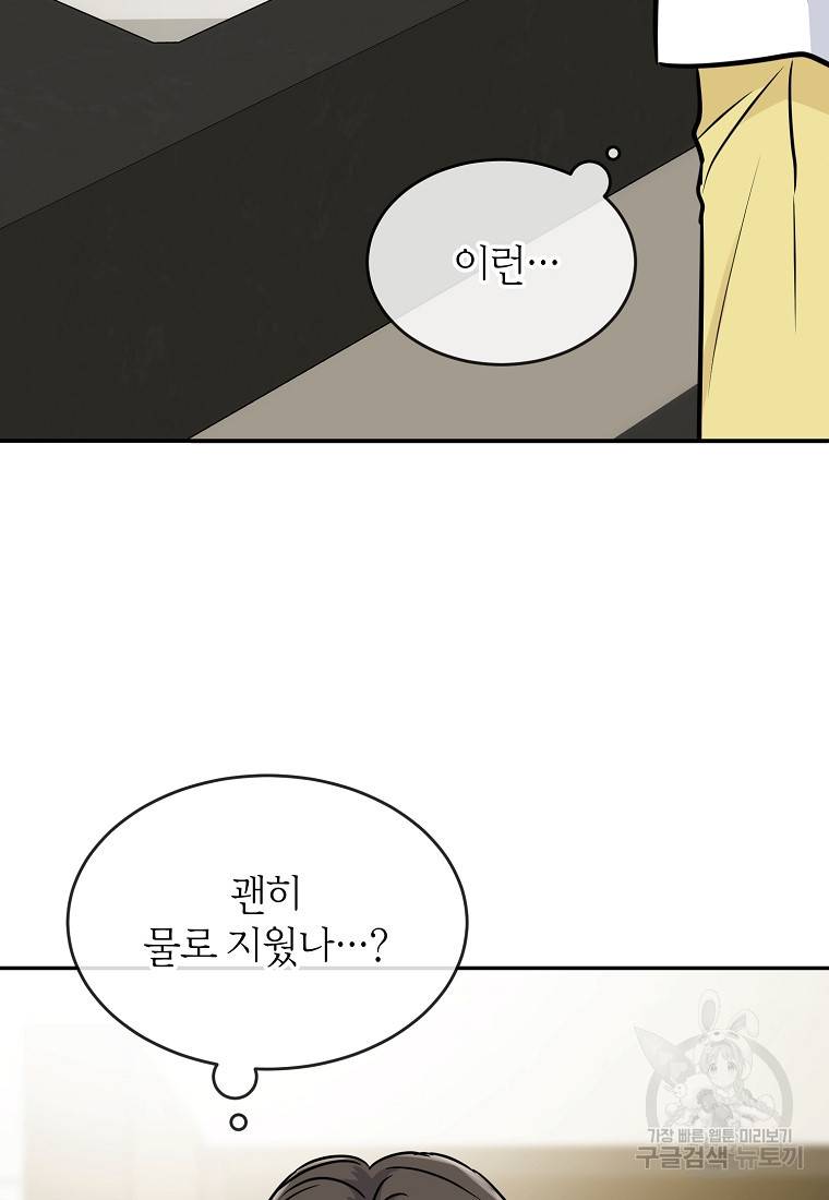 유혹하지 말아줘, 오빠 14화 24