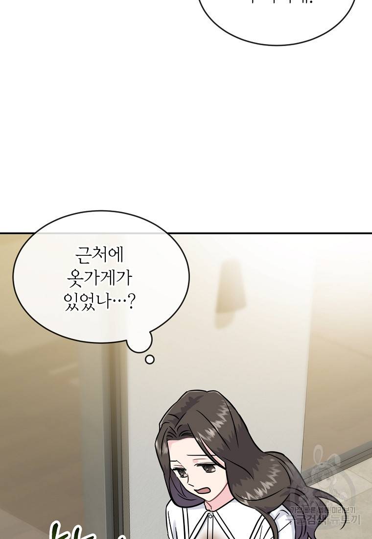 유혹하지 말아줘, 오빠 14화 26