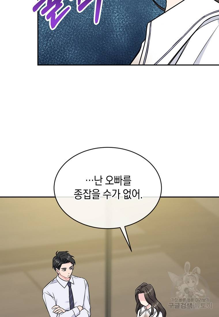 유혹하지 말아줘, 오빠 14화 31