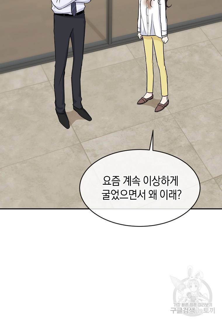 유혹하지 말아줘, 오빠 14화 32