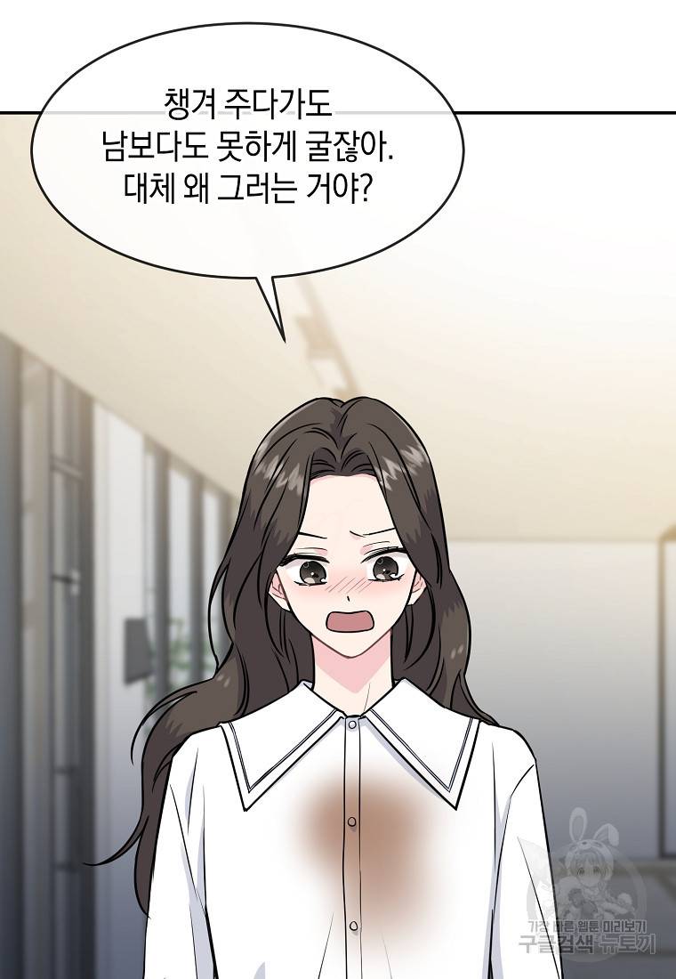 유혹하지 말아줘, 오빠 14화 33