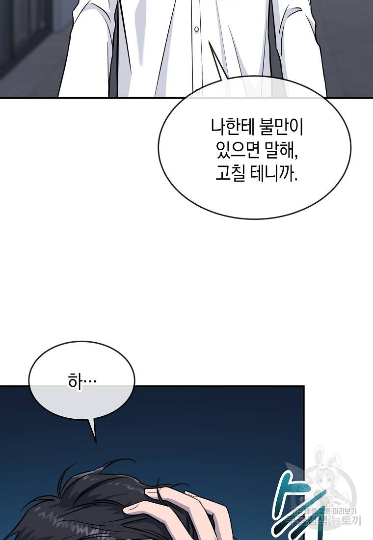 유혹하지 말아줘, 오빠 14화 34