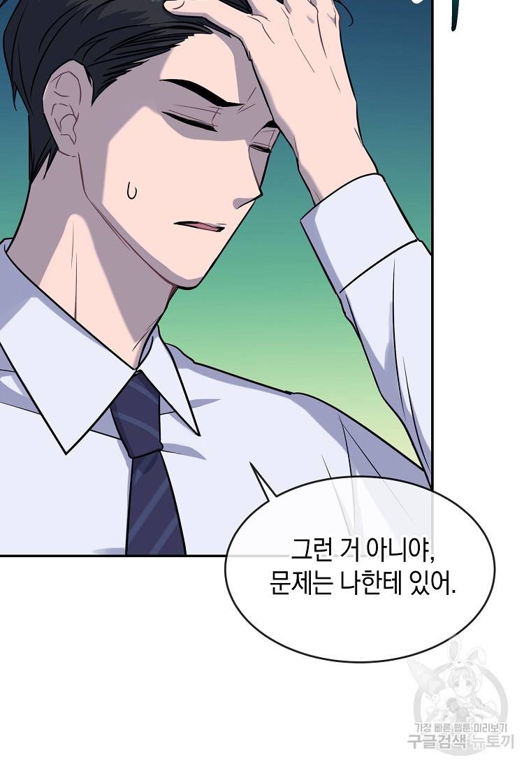 유혹하지 말아줘, 오빠 14화 35