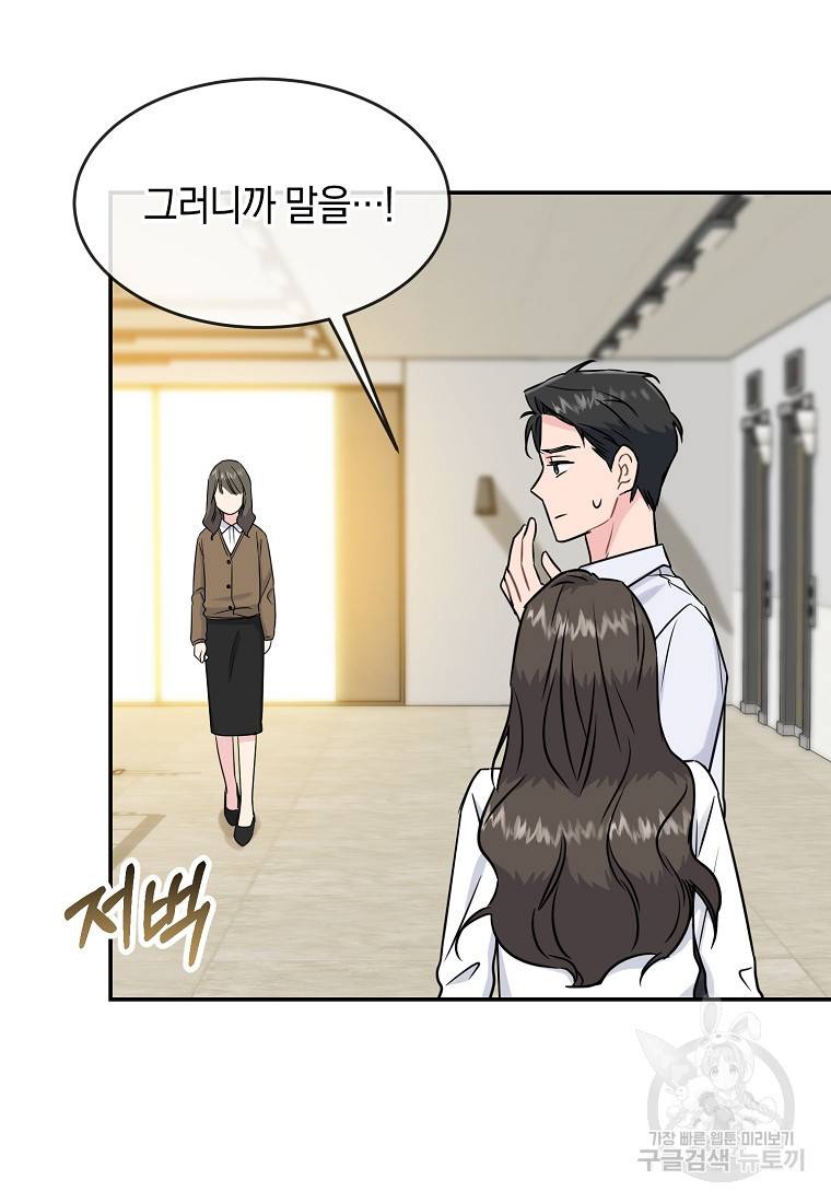 유혹하지 말아줘, 오빠 14화 36